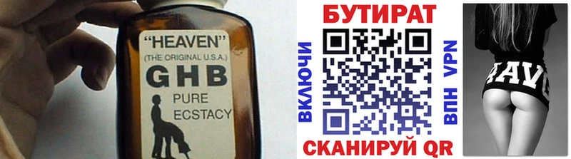 БУТИРАТ 1.4BDO  Навашино 